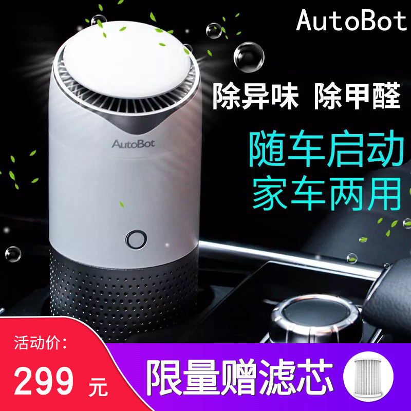 AutoBot车载空气净化器汽车内用负离子除甲醛pm2.5除异味香薰氧吧