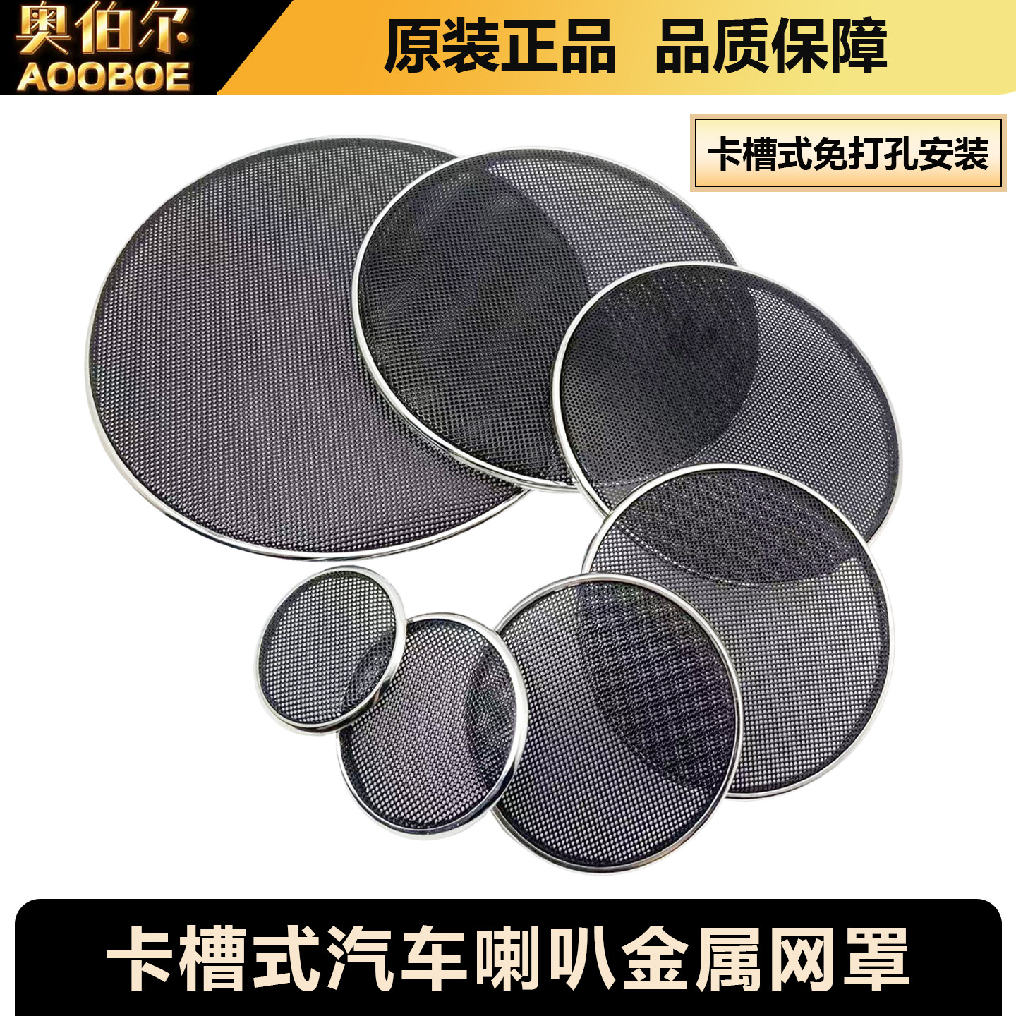卡槽式汽车喇叭金属网罩2-8寸图片