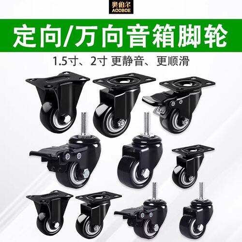 舞台音箱定向滑轮轱辘维修