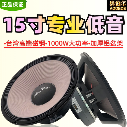 10寸12寸15寸18寸超重低音扬声器