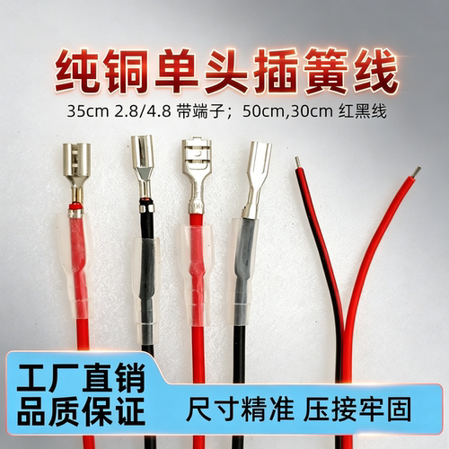 喇叭汽车音响纯铜线带插簧端子