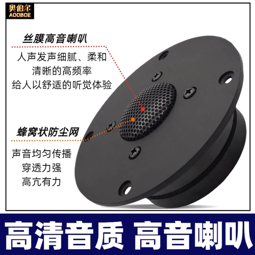 4寸进口丝膜高音94/100/104/110