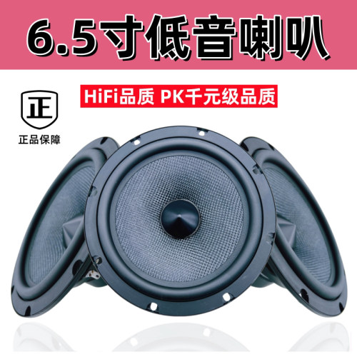 6.5寸低音喇叭汽车音响