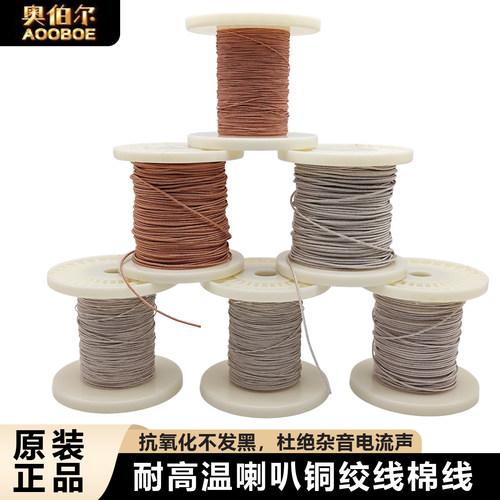喇叭引线绞线扬声器维修锦丝线