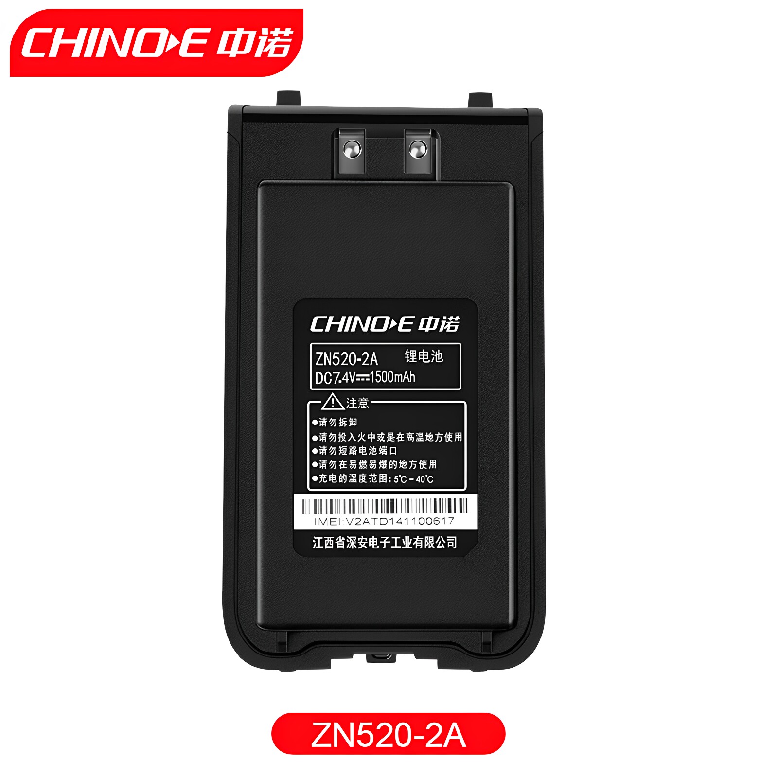 Chinoe-中诺2A对讲机专业对讲机电池配件5W可续航2天