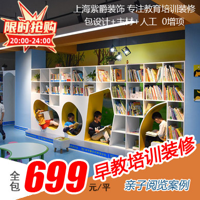 上海市幼儿培训机构装修设计施工早教中心亲子学校无醛精品全包