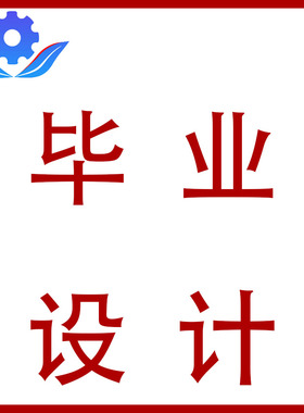 自动化、机电一体化、工业机器人毕设参考，NX/UG机电概念设计