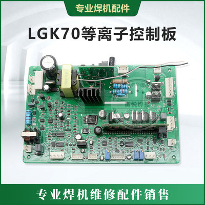 LGK70主控板IGBT逆变佳焊机士CUT100控制板等离子切割机焊机配件