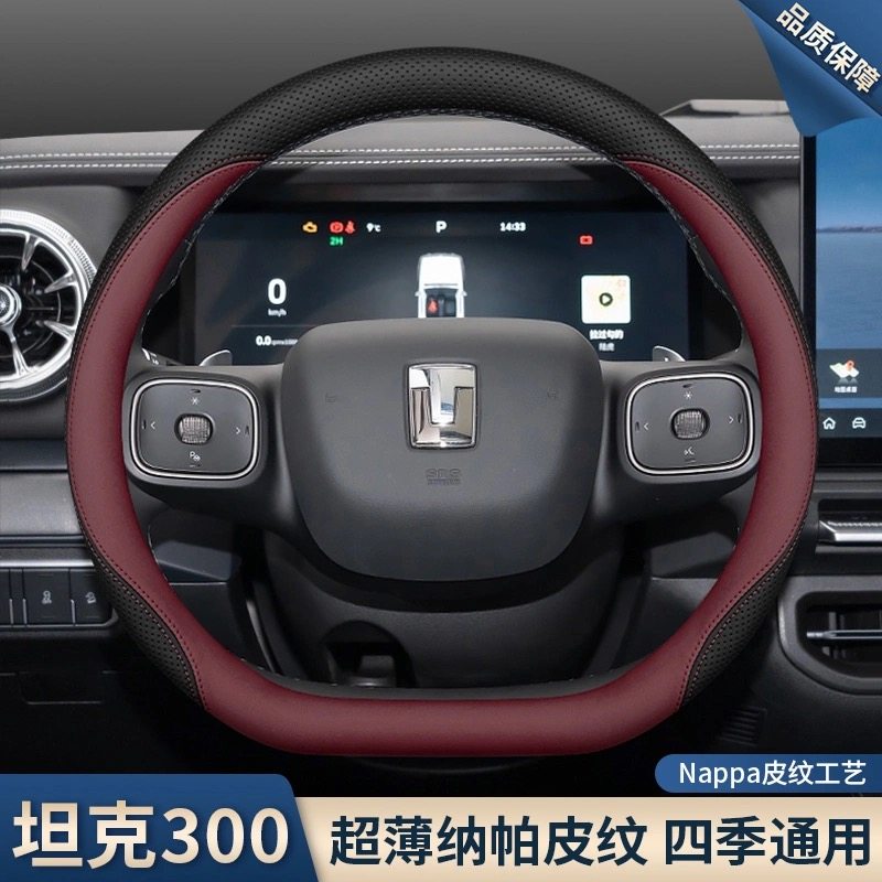 2025款坦克300方向盘套新款23/24款专用内饰改装用品超薄车把套