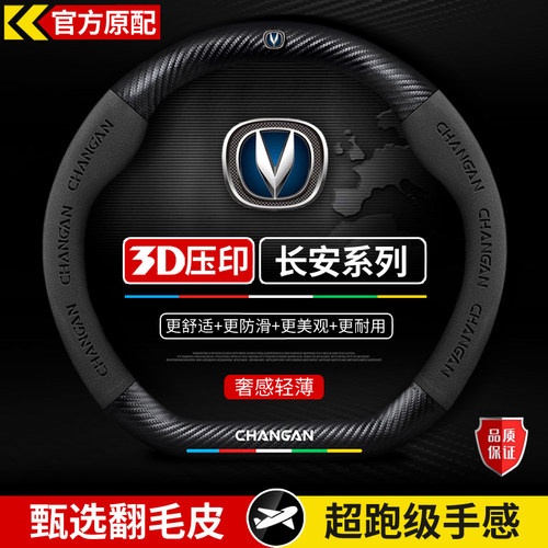 长安方向盘套UNI-T逸动PLUS CS75PLUS CS35 锐程CC翻毛皮汽车把套