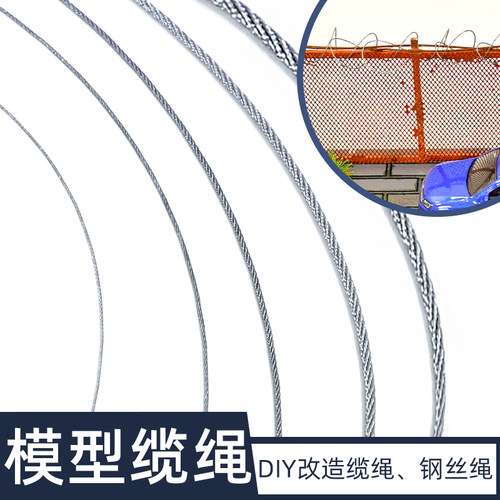 沙盘材料牵引缆 钢缆索改裝造坦克兵人模型材料补建筑模型diy辅材
