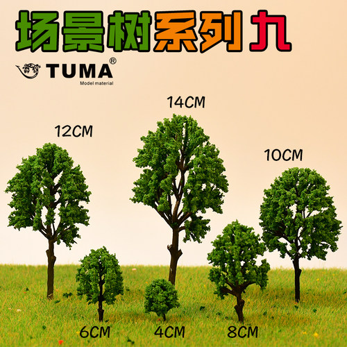 TUMA场景模型树多规格成品树