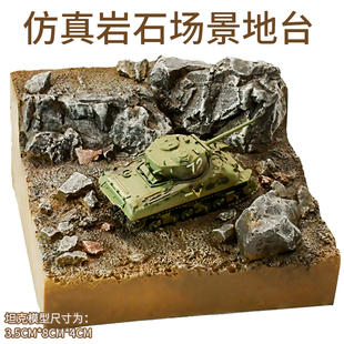 军事战争沙盘配景仿真微缩岩石场景地台成品树脂百搭底座高达手办