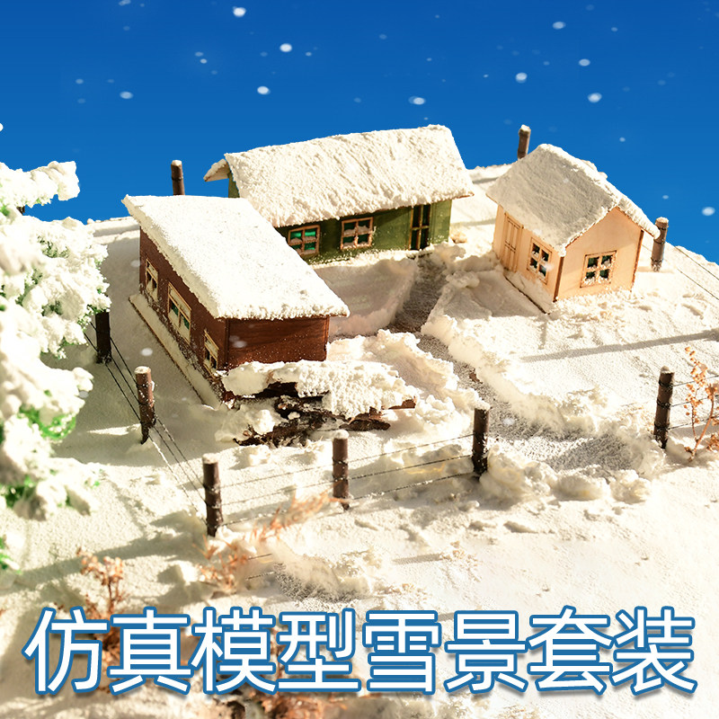 仿真微缩雪景模型制作套装送教程短视频微景观vlog拍摄场景材料包