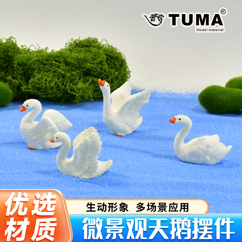 TUMA仿真天鹅成品出售优选材质