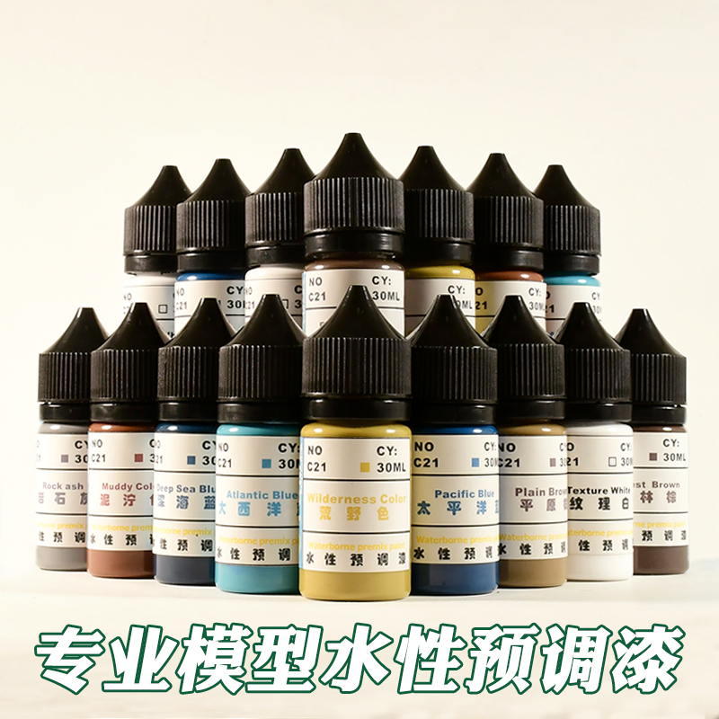 TUMA水性预调漆模型沙盘微缩场景