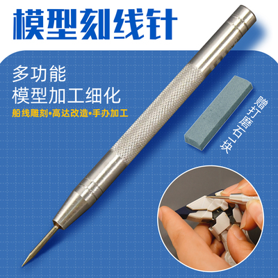 高碳钢刻线针闪盘模型刻线金属加工工具 精密刻线笔 手工DIY制作