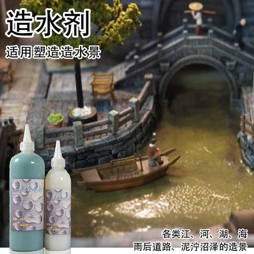 响木堂模型场景水剂舰船沙盘