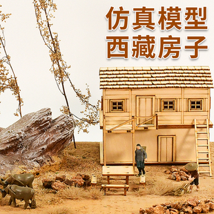 建筑模型沙盘西藏民俗木质手工DIY制作拼装小屋房屋成品模型摆件