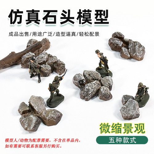 Tuma沙盘配景石块组合环保树脂