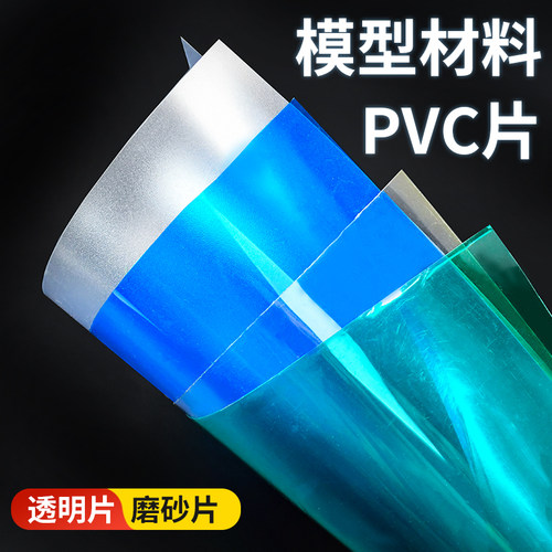 tumapvc塑料透明片/磨砂片