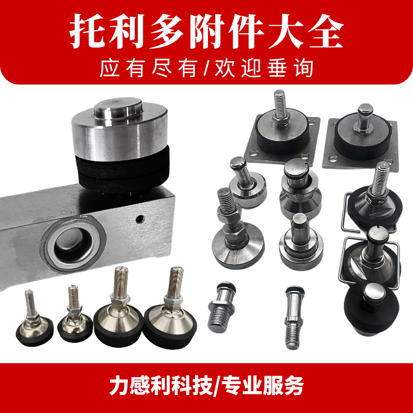 托利多称重传感器链接件HBM梅迪亚附件SPC/SPT/SPS/ZP/GP/TP/CP全