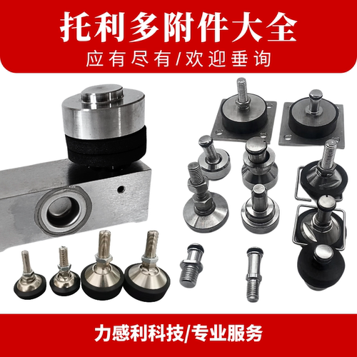 托利多称重传感器链接件HBM梅迪亚附件SPC/SPT/SPS/ZP/GP/TP/CP全