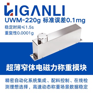 0.1mg1mg0.01g高精度电磁力称重传感器模块UWM系列工业检重托利多
