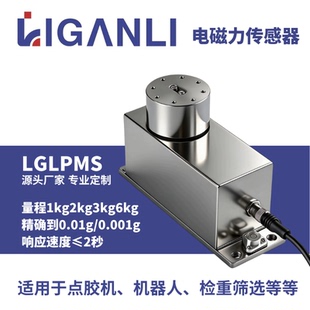 工业级0.01g1mg0.1mg电磁力传感器高精度数字模块点胶机称重分析