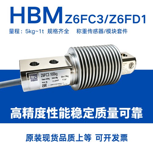 德国HBM波纹管称重传感器Z6FD1