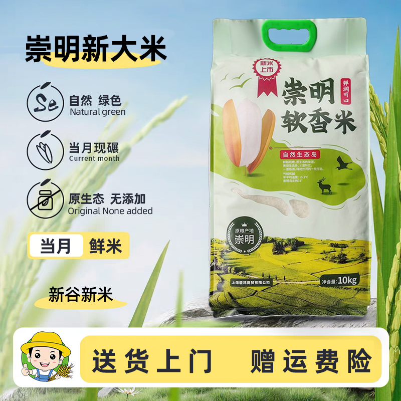 2025年新米上海崇明软香米20斤装