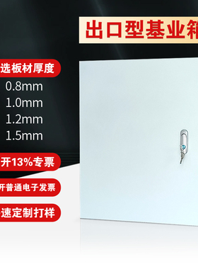 配电箱室内明装基业箱加厚款控制箱电控箱家用电箱非标定制配电柜