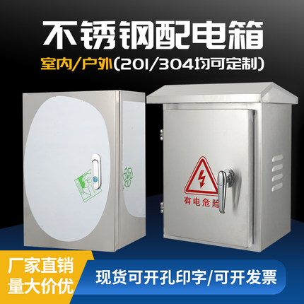 户外不锈钢配电箱基业箱抱箍控制箱室外防水设备箱网络机柜监控箱