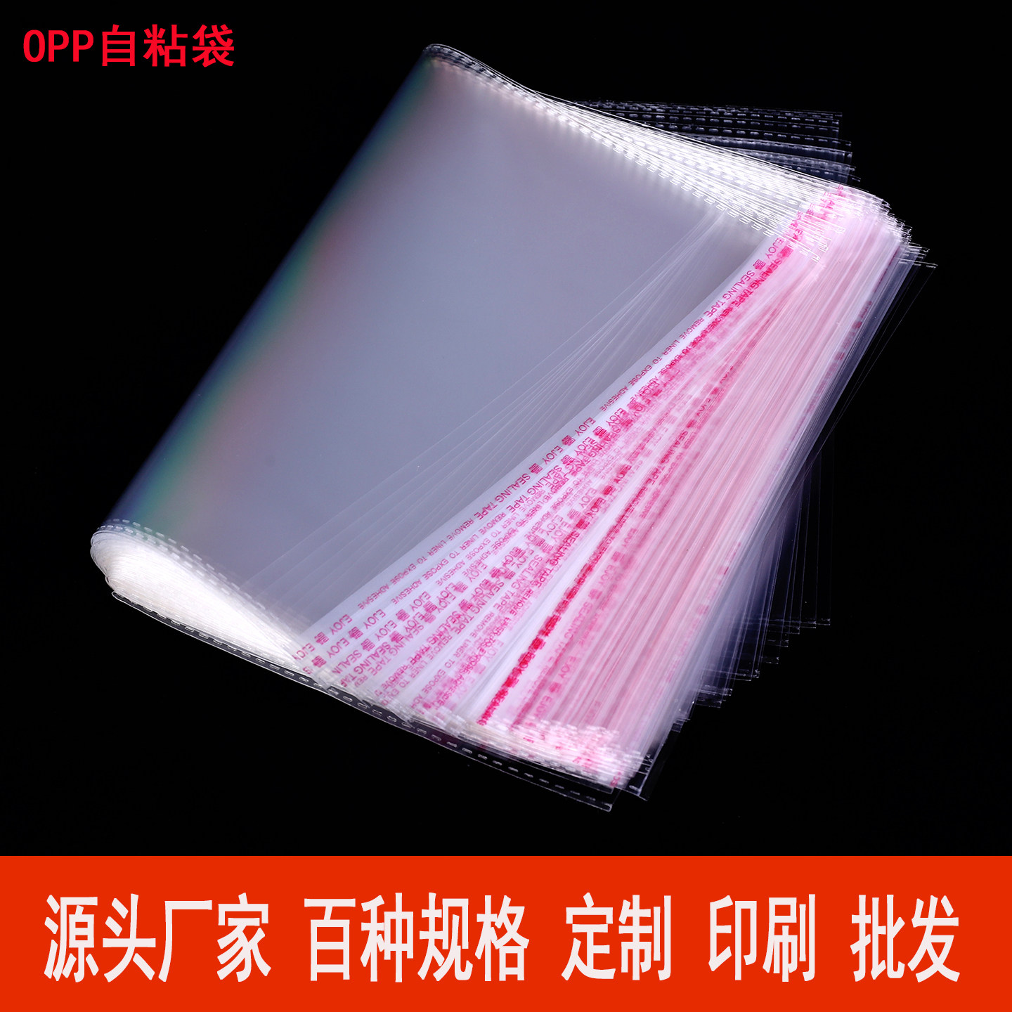 OPP自粘袋透明服装包装袋定做不干胶自封袋饰品塑料密封袋子包邮