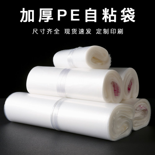 诗颀pe自粘袋袋子透明包装袋批发