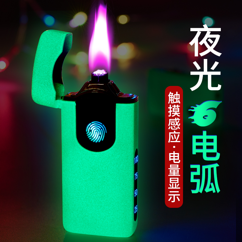 夜光六电弧打火机充电防风酷炫潮流可点雪茄夜明珠送