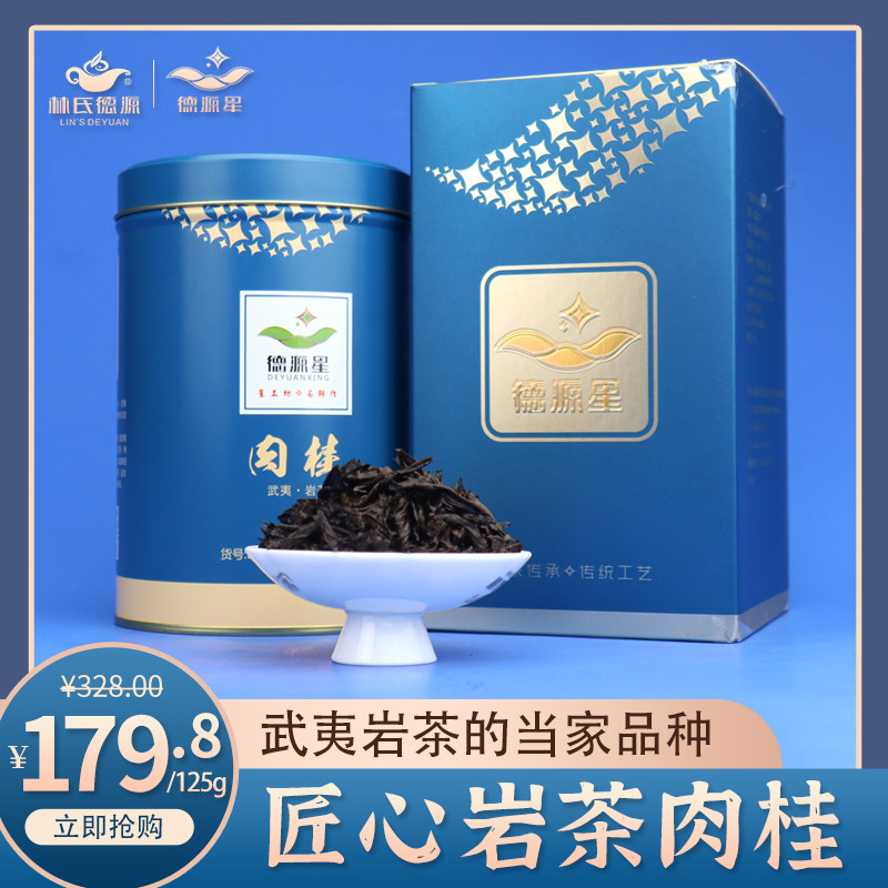 德源星武夷山正岩果香肉桂大红袍乌龙茶叶2023新茶礼盒装送长辈,茶,大红袍,淘宝优惠券,粉丝福利购,淘宝优惠卷