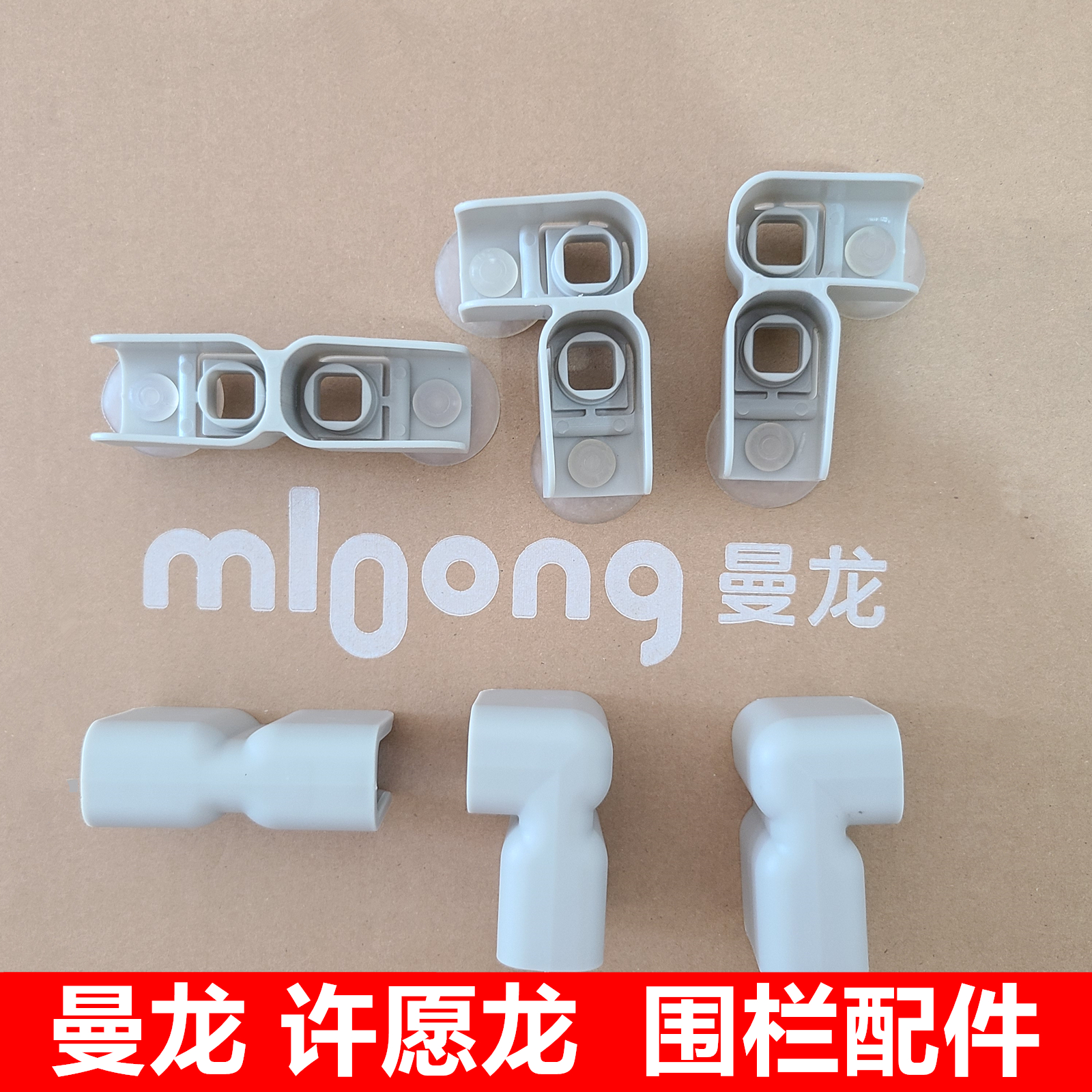 曼龙 许愿龙 儿童围栏连接扣配件卡扣固定地器防护栏转角卡扣地吸