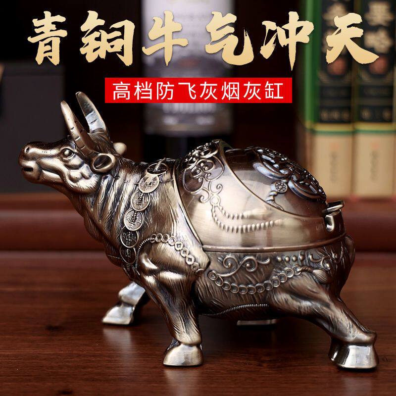 创意个性潮流办公室牛气冲天带盖烟缸烟灰缸家用客厅轻奢防飞灰