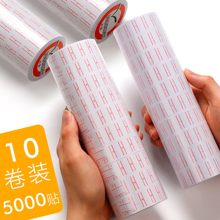【10卷】标签纸商品标价纸打码纸价格标签标价签单排打价机打价纸