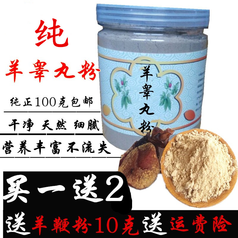 纯 羊外腰粉200克另售羊鞭粉 牛鞭粉 牛蛋粉 驴鞭粉 药材