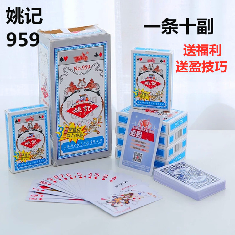 姚记扑克牌塑料盒成人正品959原厂姚记牌加厚斗地主纸牌背面认牌