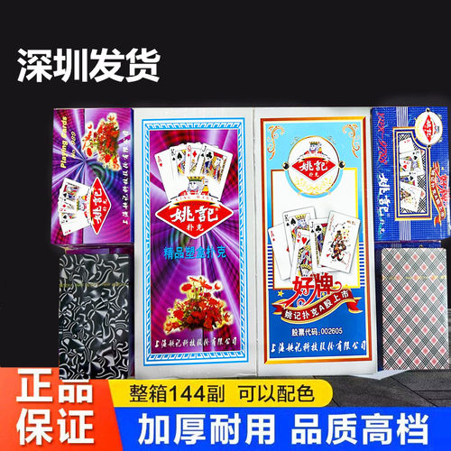 姚记9788加厚耐打扑克牌整条