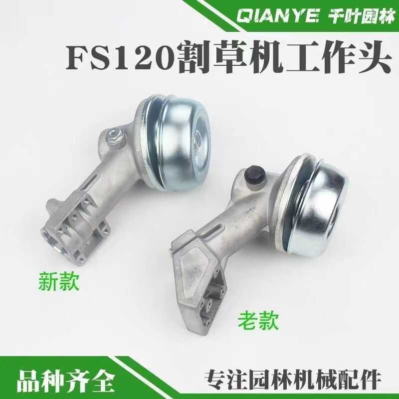 FS120齿轮箱总成新款割灌机