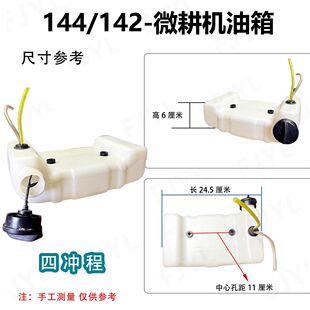 144/142发动机通用油箱144微耕机地钻油壶48F旋耕机打桩机汽油箱