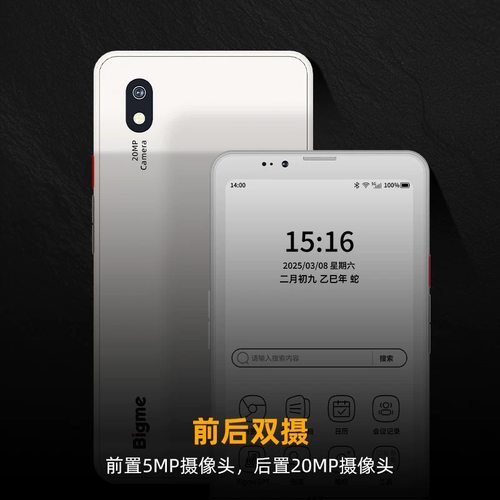 Bigme HiBreak Pro墨水屏护眼手机电子书阅读器快刷墨水屏阅读器