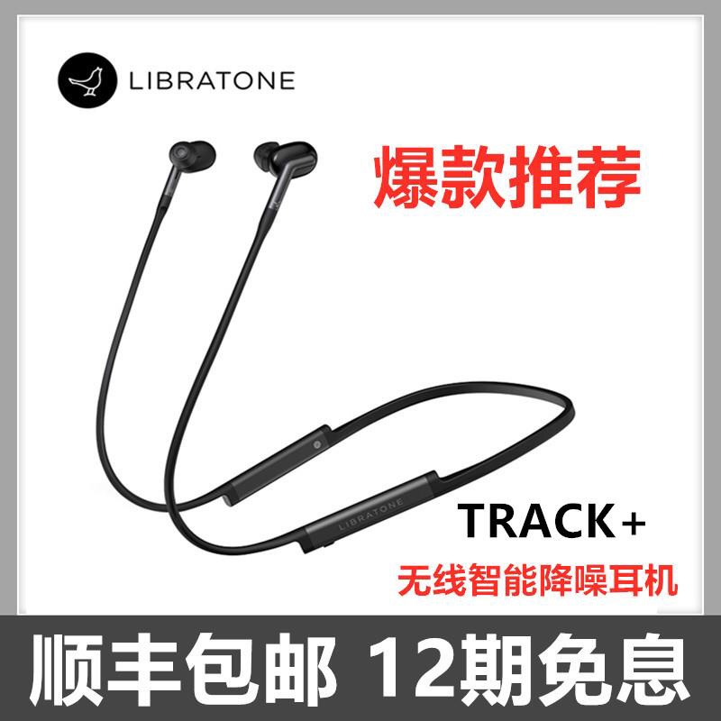 LIBRATONE TRACK+ 入耳式无线降噪耳机蓝牙运动耳麦耳塞 小鸟音响