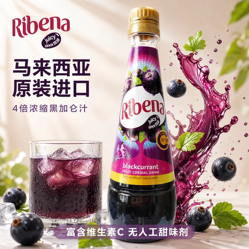 利宾纳黑加仑汁4倍浓缩果汁饮品