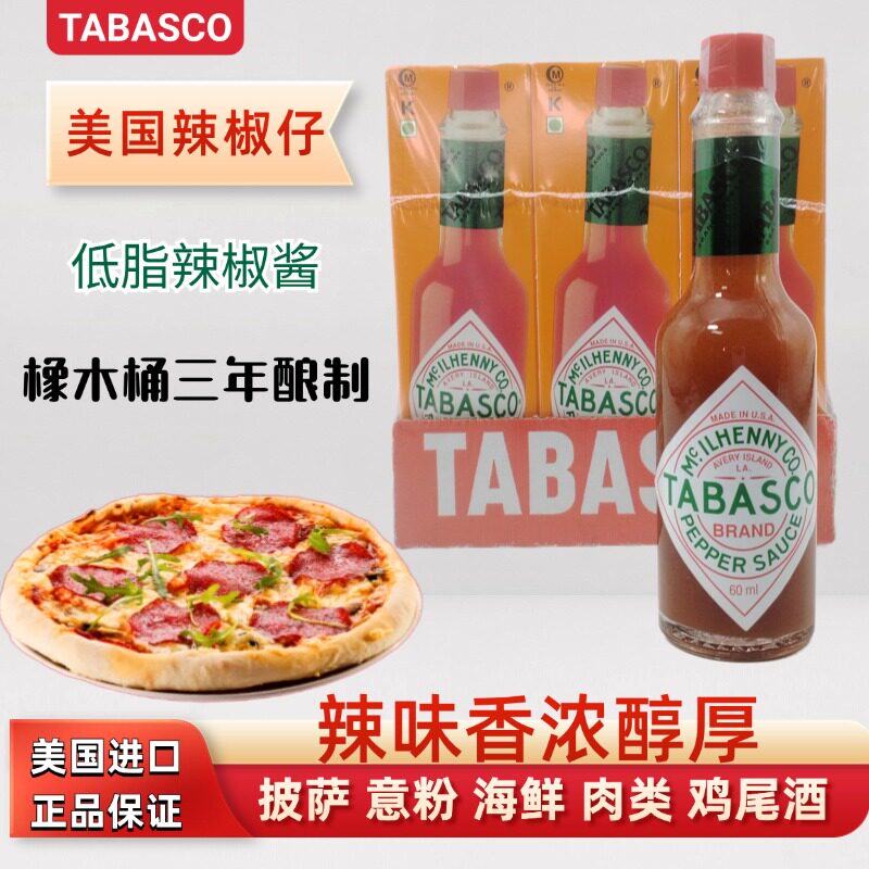 美国进口辣椒仔复合调味汁瓶装60ml披萨意面牛排西餐辣汁辣椒酱