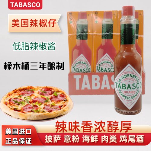 美国辣椒仔三年酿制辣味香浓醇厚